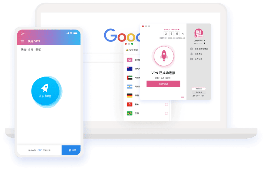 快连 VPN 产品展示